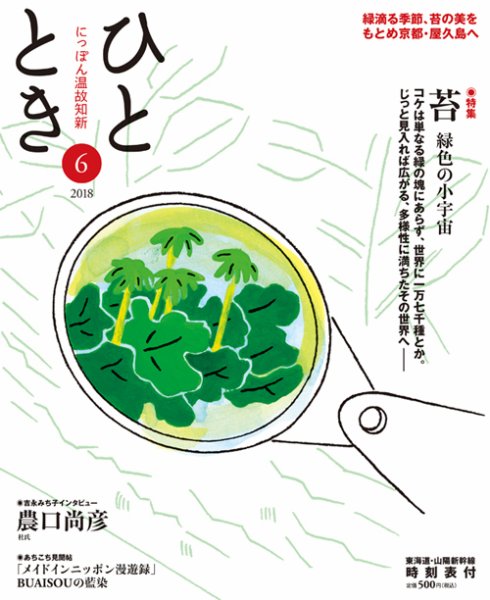 ひととき 2018年6月号 (発売日2018年05月19日) 表紙