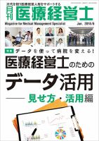 月刊医療経営士 2018年6月号 (発売日2018年05月20日) 表紙