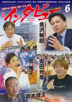 インタビュー 2018年6月号 表紙