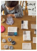 Come home!（カムホーム） vol.52 表紙