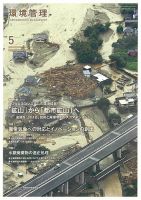 環境管理 2018年5月号 表紙