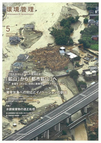 環境管理 2018年5月号 (発売日2018年05月15日) 表紙