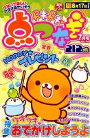 ドキドキ点つなぎ 2018年7月号 表紙