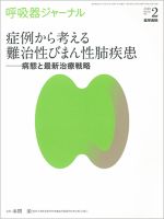 呼吸器ジャーナル Vol.66 No.2 表紙
