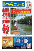 週刊へらニュース 2018年5月25日号 表紙
