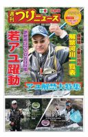 週刊つりニュース　中部版 2018年5月25日号 表紙