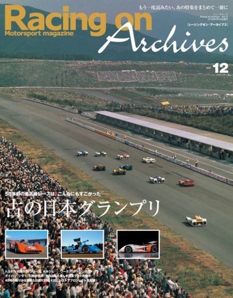 Racing on Archives Vol.12 (発売日2017年12月28日) 表紙