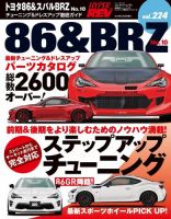 ハイパーレブ Vol.224 トヨタ86&amp;スバルBRZ No.10 表紙