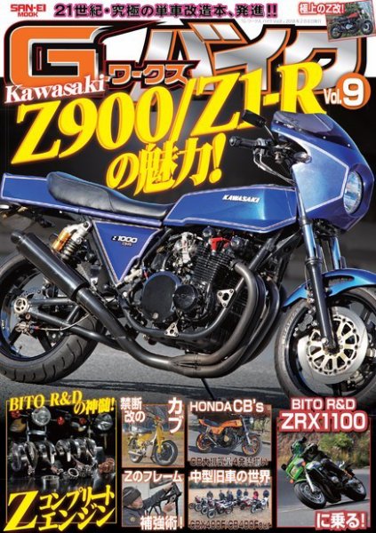 G-WORKS バイク Vol.9 (発売日2017年12月26日) 表紙