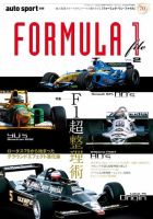 AUTO SPORT（オートスポーツ） 臨時増刊 FORMULA 1 file Vol.2 (発売日2017年12月25日) 表紙