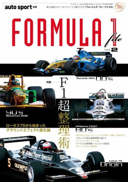 AUTO SPORT（オートスポーツ） 臨時増刊 FORMULA 1 file Vol.2 (発売日2017年12月25日) 表紙