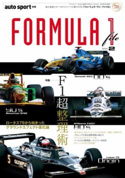 AUTO SPORT（オートスポーツ） 臨時増刊 FORMULA 1 file Vol.2 (発売日