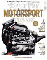 モーターファン・イラストレーテッド特別編集 Motorsportのテクノロジー 2016-2017 表紙