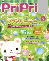 PriPri（プリプリ） 2018年5月号 表紙