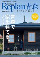 Replan 青森  vol.4 (発売日2017年11月29日) 表紙
