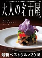 大人の名古屋 Vol.41 表紙