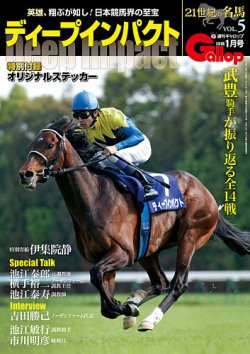 週刊Gallop（ギャロップ） 臨時増刊 21世紀の名馬シリーズ ディープ 