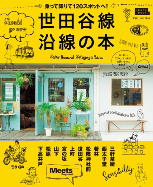 Meets Regional（ミーツリージョナル） 別冊 2017年11月28日 (発売日2017年11月28日) 表紙