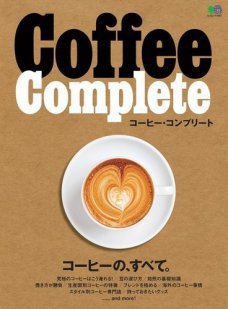 Coffee Complete 2017年11月22日発売号 表紙