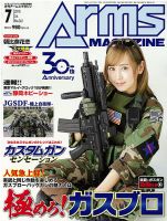 月刊アームズマガジン（Arms MAGAZINE) 2018年7月号 表紙