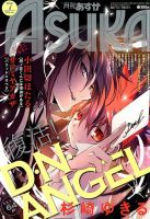 Asuka (アスカ) 2018年7月号 表紙