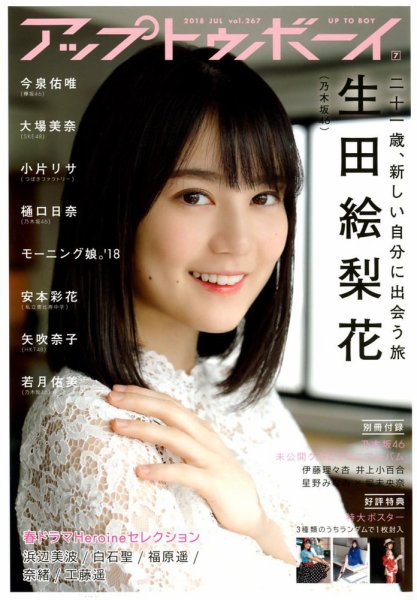 Up To Boy （アップトゥボーイ） 2018年7月号 (発売日2018年05月23日) 表紙