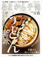 あまから手帖 6月号 表紙