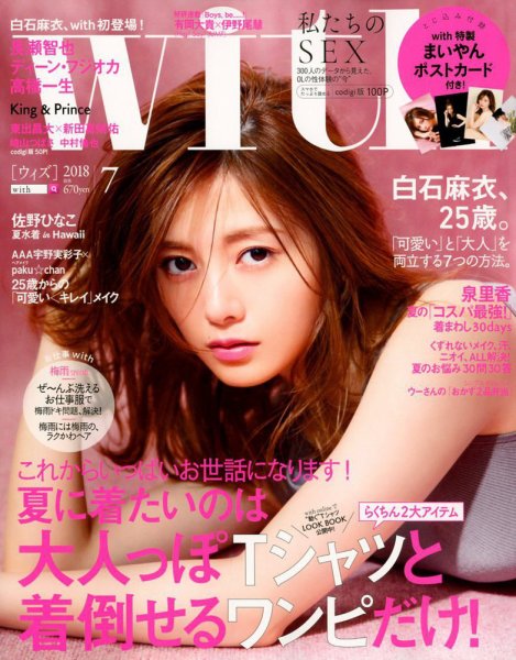 With（ウィズ） 2018年7月号 (発売日2018年05月28日) 表紙