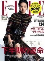 エル・ジャポン（ELLE JAPON） 2018年7月号 表紙