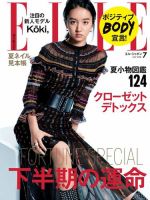 エル・ジャポン（ELLE JAPON） 2018年7月号 (発売日2018年05月28