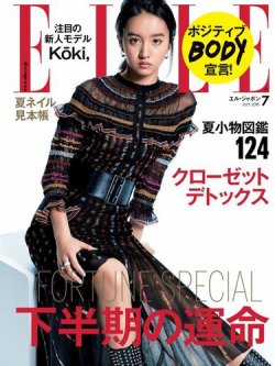 エル・ジャポン（ELLE JAPON） 2018年7月号 (発売日2018年05月28日) 表紙