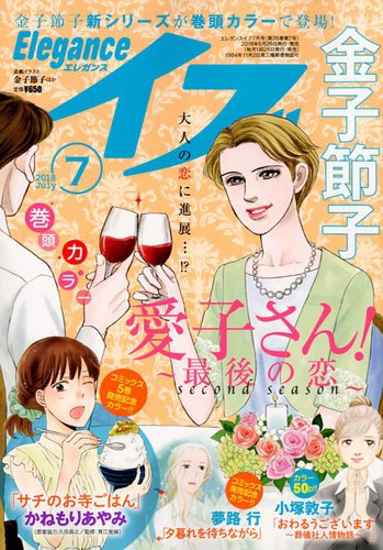 Eleganceイブ エレガンスイブ 2018年7月号 発売日2018年05月26日 雑誌 定期購読の予約はfujisan