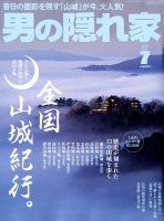 男の隠れ家 2018年7月号 表紙