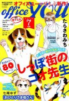 office YOU（オフィスユー） 2018年7月号 表紙