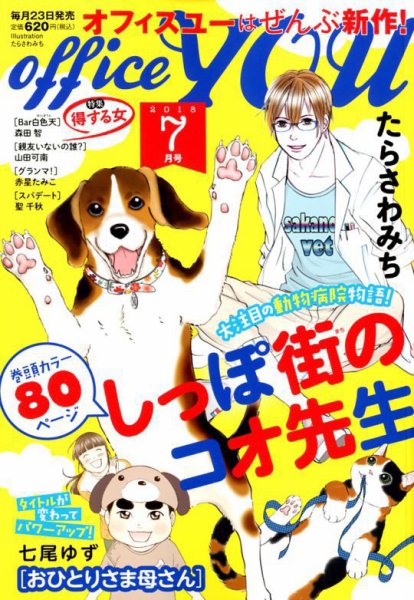 office YOU（オフィスユー） 2018年7月号 (発売日2018年05月23日) 表紙