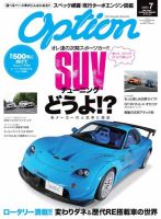 Option（オプション） 2018年7月号 (発売日2018年05月26日) 表紙