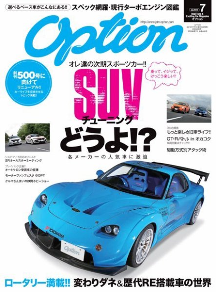 Option（オプション） 2018年7月号 (発売日2018年05月26日) 表紙