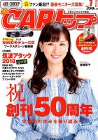 CARトップ（カートップ） 表紙