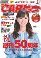 CARトップ（カートップ） 2018年7月号 (発売日2018年05月26日) 表紙