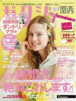 ゼクシィ関西 7月号 表紙