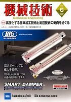 機械技術 2018年6月号 表紙