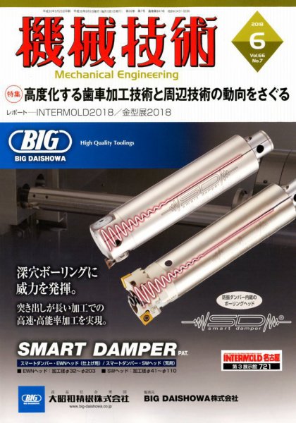 機械技術 2018年6月号 (発売日2018年05月25日) 表紙