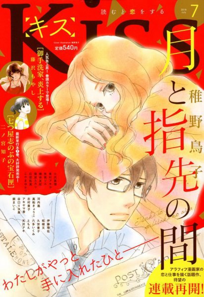 KISS (キス) 2018年7月号 (発売日2018年05月25日) 表紙