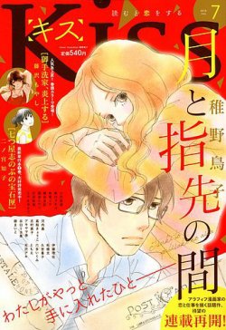 KISS (キス) 2018年7月号 (発売日2018年05月25日) 表紙