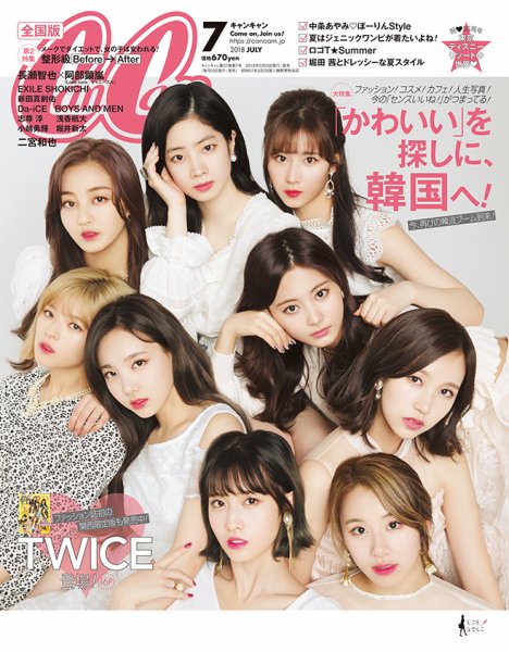 CanCam（キャンキャン） 2018年7月号 (発売日2018年05月23日) 表紙