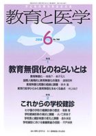 教育と医学 ６月号 表紙