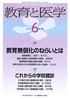 教育と医学 ６月号 (発売日2018年05月28日) 表紙
