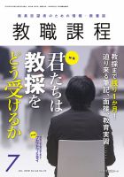 教職課程 2018年7月号 表紙