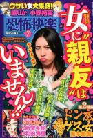 恐怖の快楽 2018年7月号 (発売日2018年05月24日) 表紙