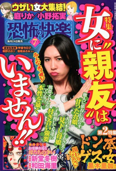 恐怖の快楽 2018年7月号 (発売日2018年05月24日) 表紙
